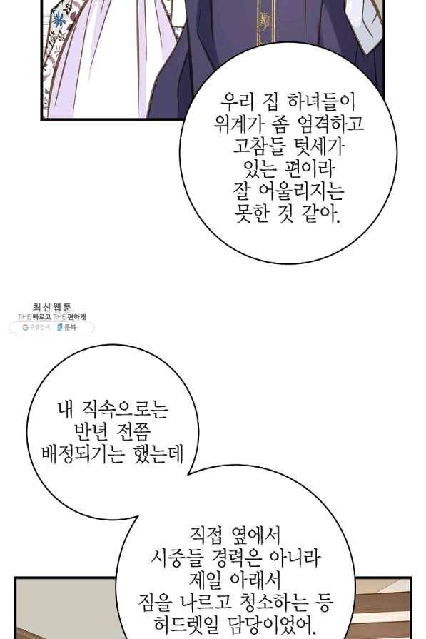 생존결혼 43화 38