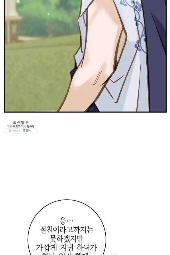 생존결혼 43화 41