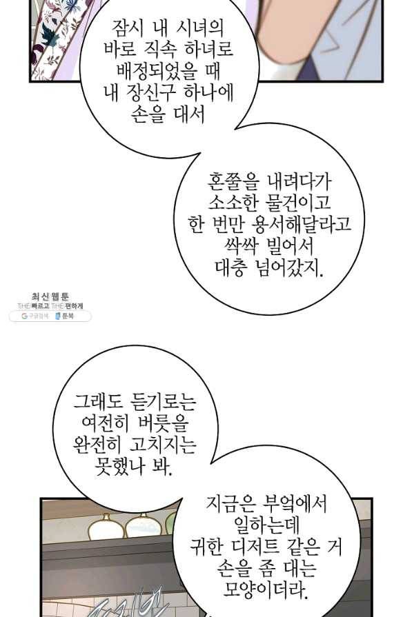 생존결혼 43화 46