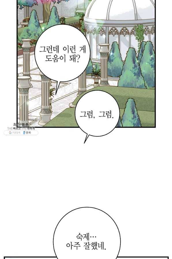 생존결혼 43화 49