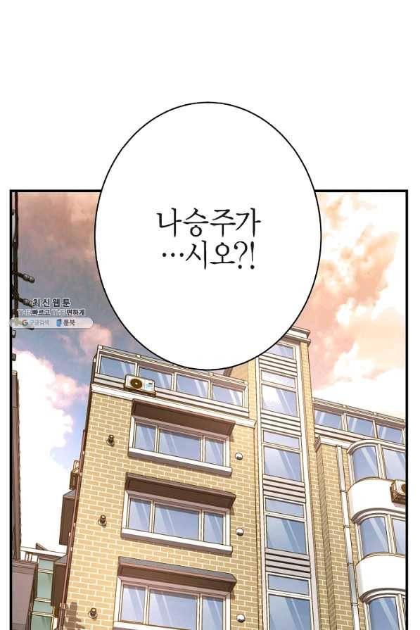 생존결혼 43화 52
