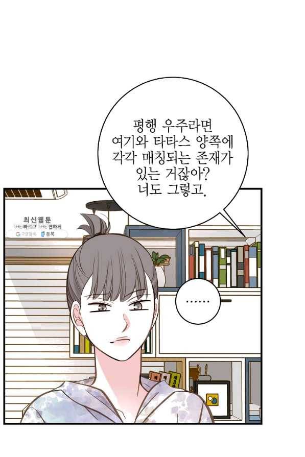 생존결혼 43화 55