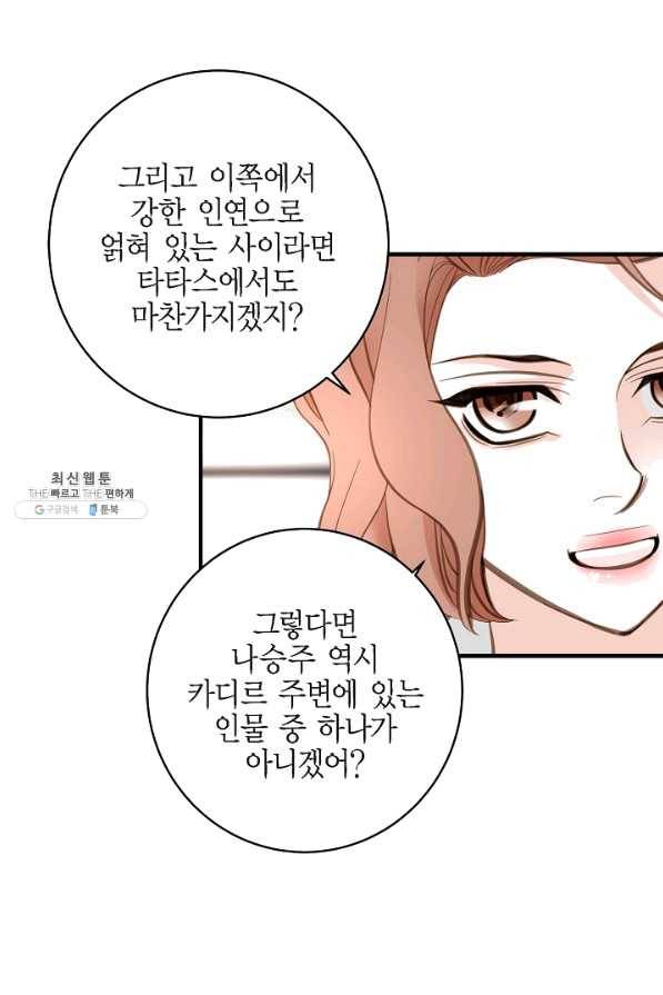 생존결혼 43화 56