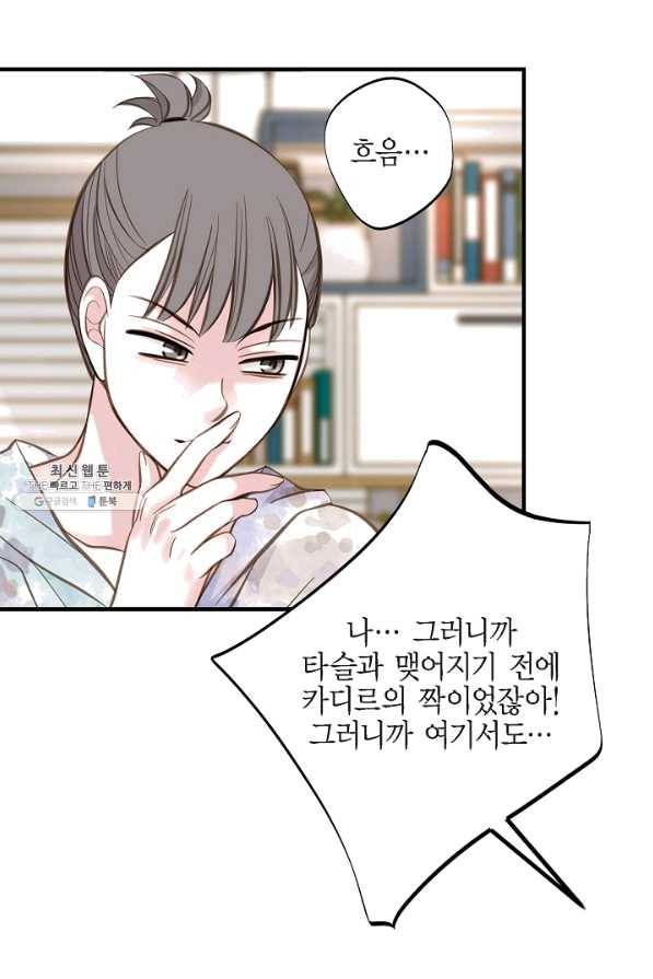 생존결혼 43화 57