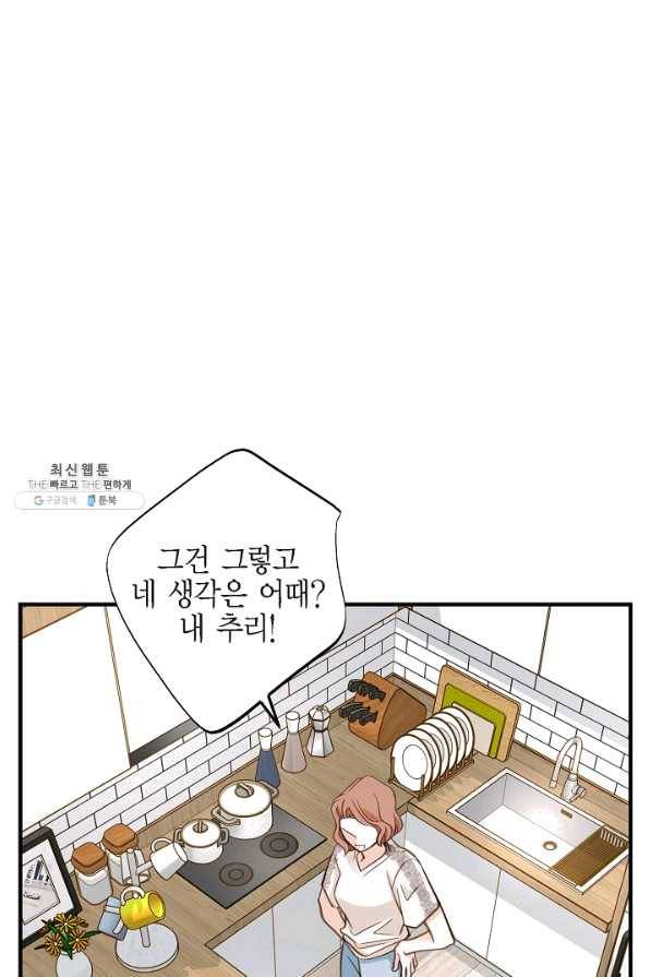생존결혼 43화 61
