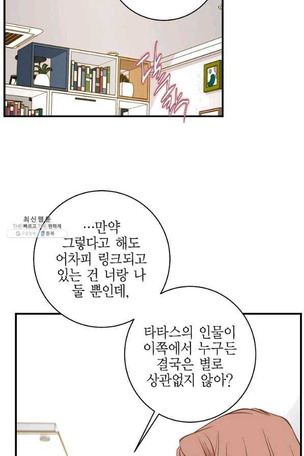 생존결혼 43화 63
