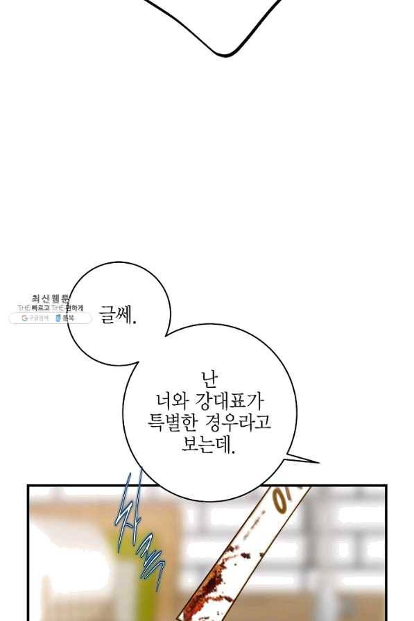 생존결혼 43화 65