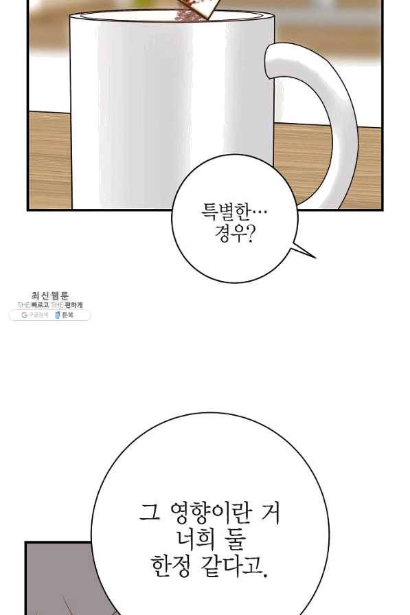 생존결혼 43화 66