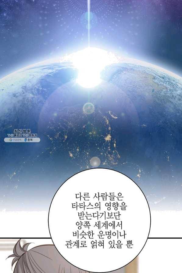 생존결혼 43화 69
