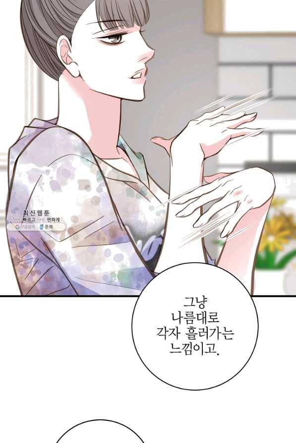 생존결혼 43화 70