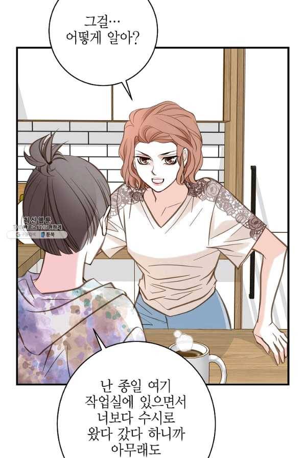 생존결혼 43화 71