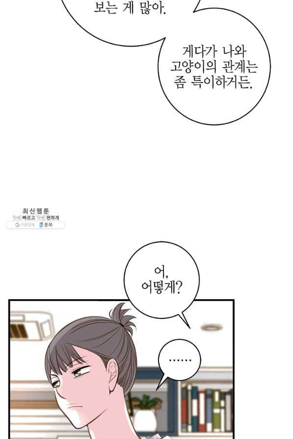 생존결혼 43화 72