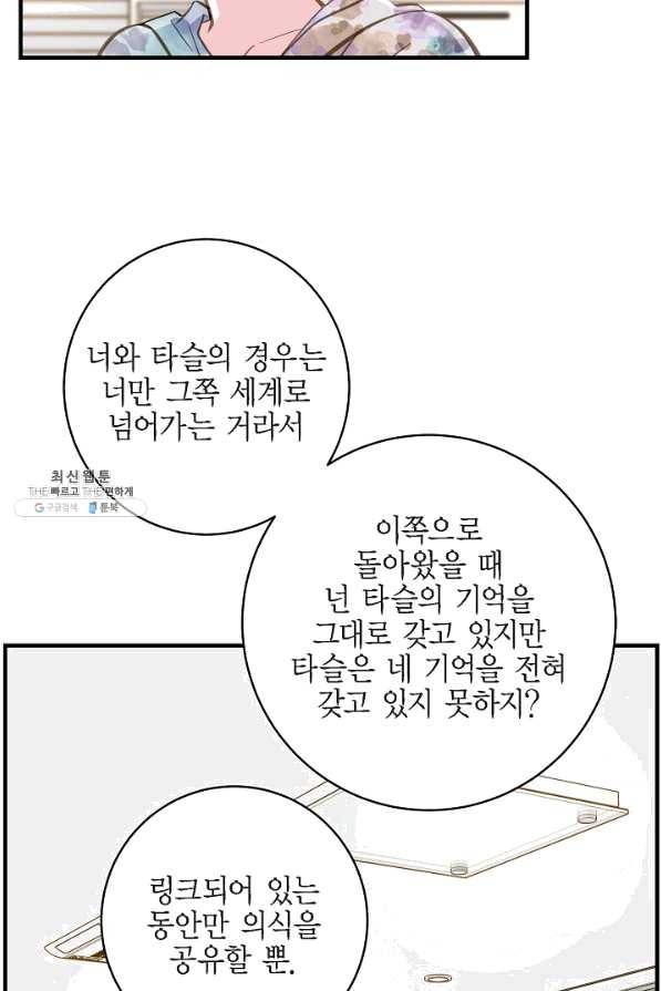 생존결혼 43화 73