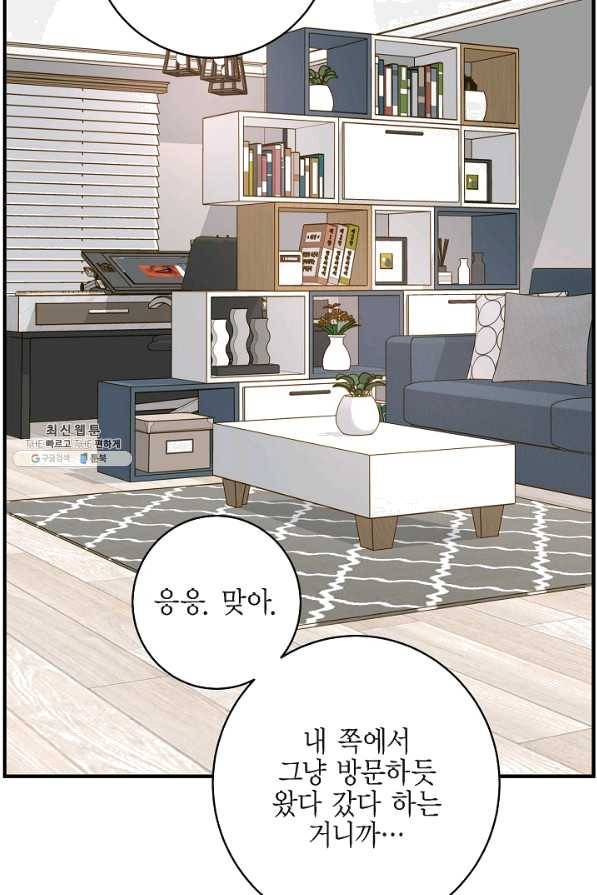 생존결혼 43화 74