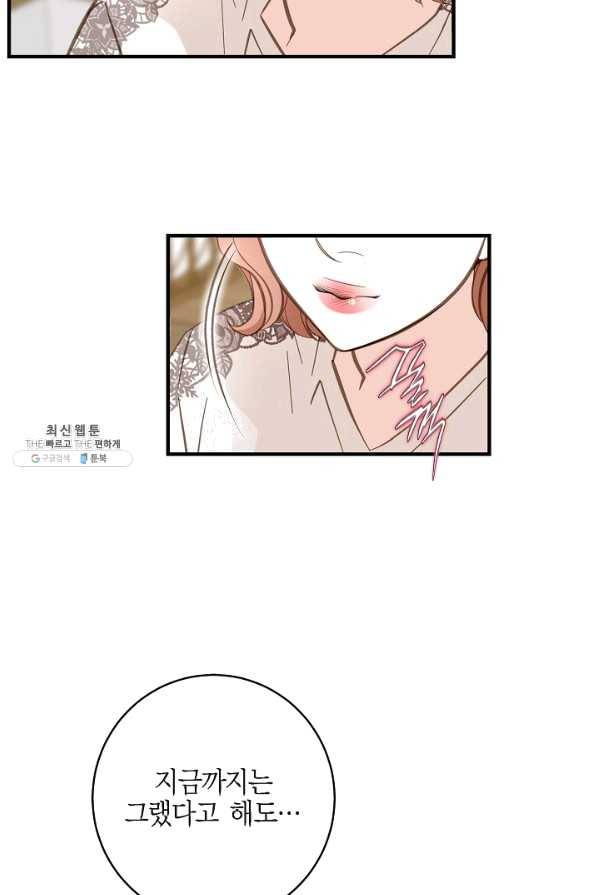 생존결혼 43화 81