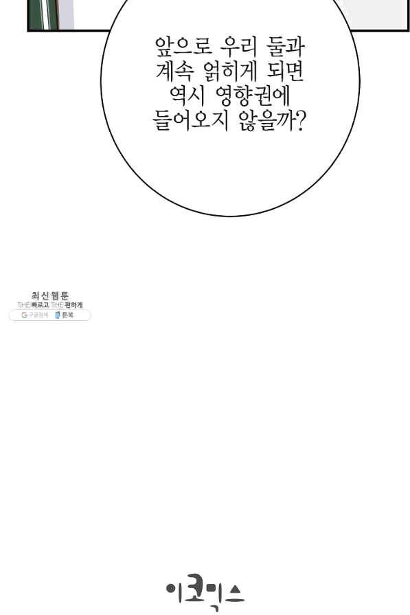 생존결혼 43화 83
