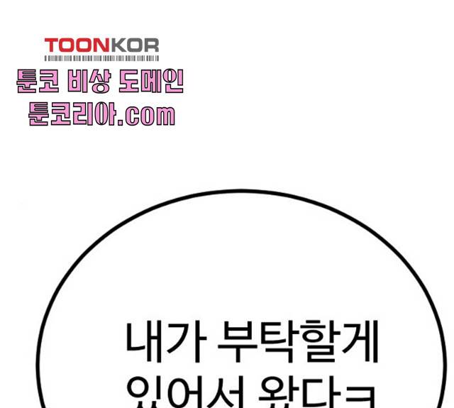 가슴털 로망스 115화 1