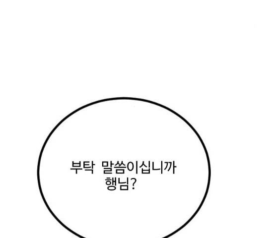 가슴털 로망스 115화 4