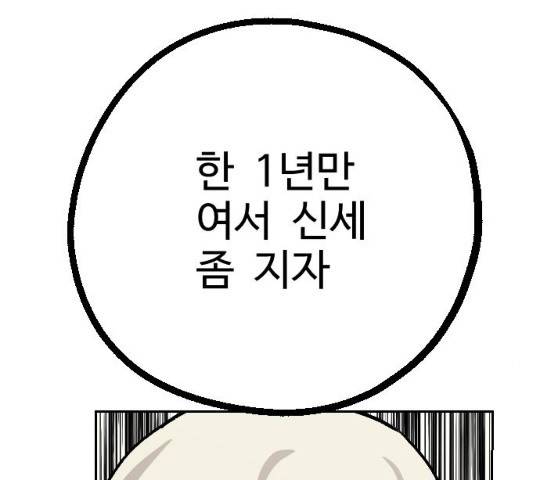 가슴털 로망스 115화 7