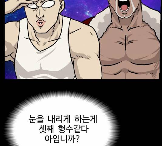 가슴털 로망스 115화 17