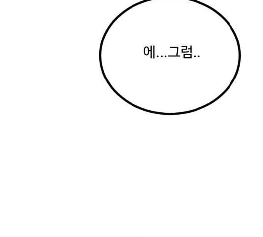 가슴털 로망스 115화 29
