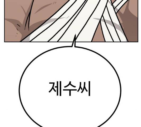 가슴털 로망스 115화 32