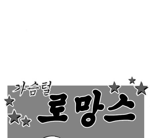 가슴털 로망스 115화 36