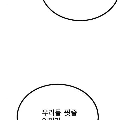 가슴털 로망스 115화 49