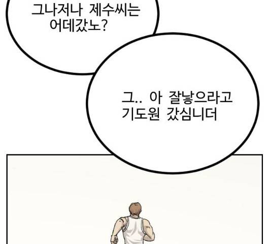 가슴털 로망스 115화 52