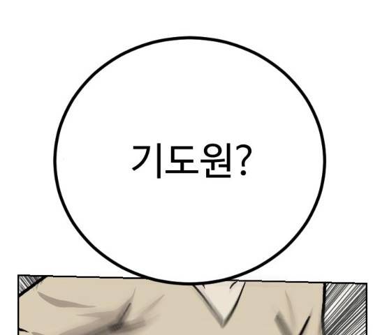 가슴털 로망스 115화 54