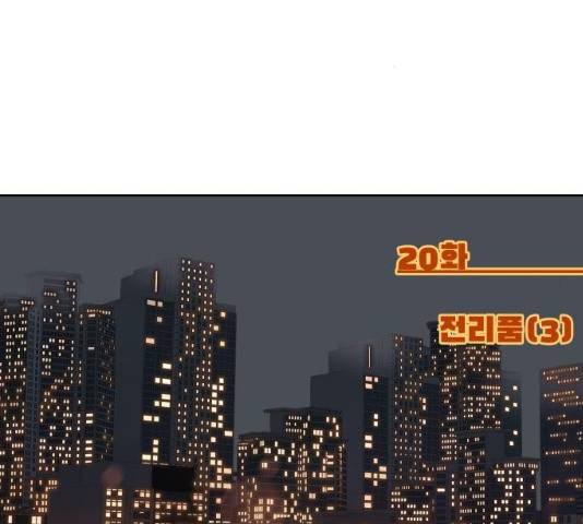 그들이 사귀는 세상 20화 2