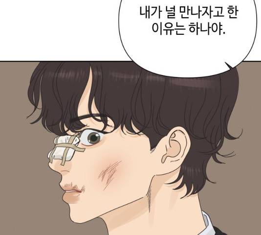 그들이 사귀는 세상 20화 6