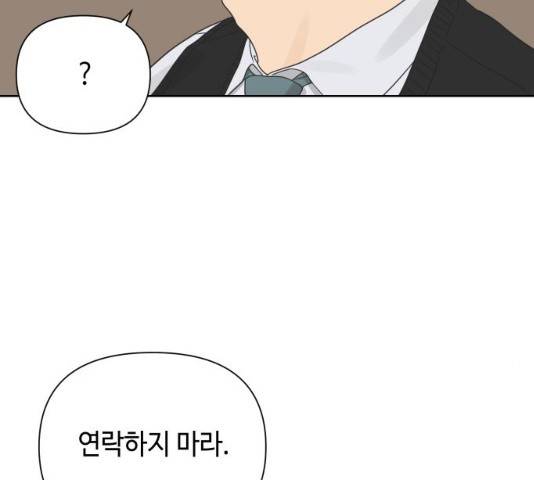 그들이 사귀는 세상 20화 7