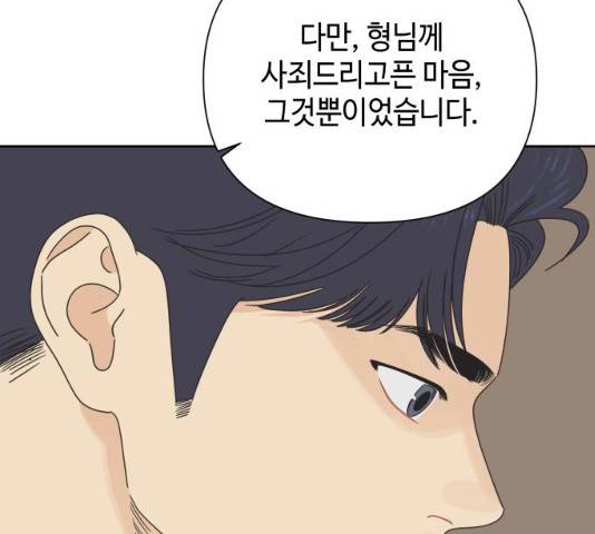 그들이 사귀는 세상 20화 11