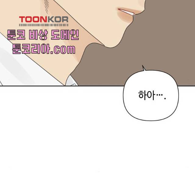 그들이 사귀는 세상 20화 12
