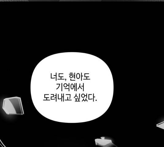 그들이 사귀는 세상 20화 18