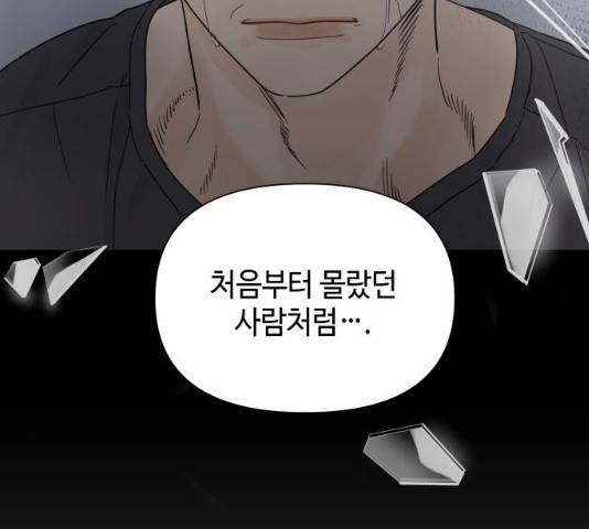 그들이 사귀는 세상 20화 20