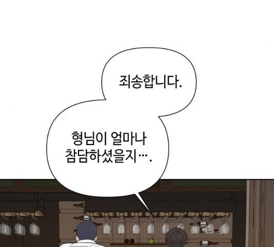 그들이 사귀는 세상 20화 23