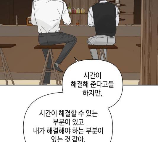 그들이 사귀는 세상 20화 24