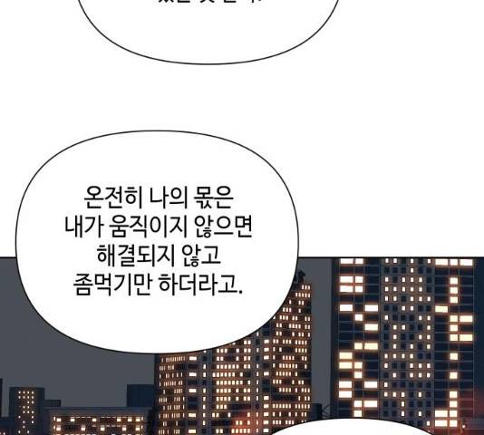 그들이 사귀는 세상 20화 25