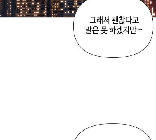 그들이 사귀는 세상 20화 26
