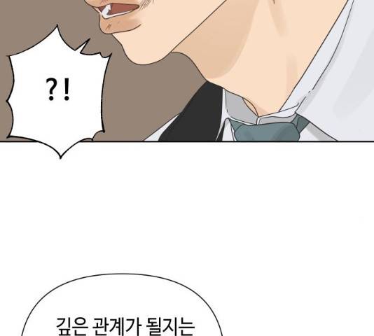 그들이 사귀는 세상 20화 28