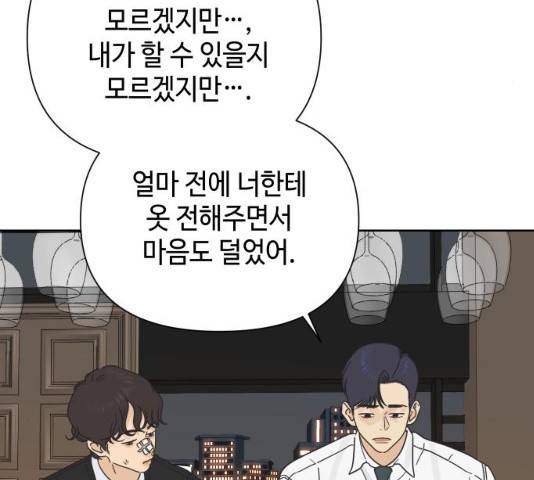 그들이 사귀는 세상 20화 29