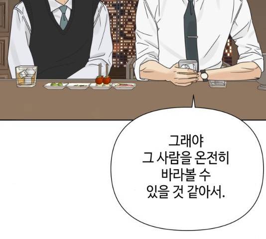 그들이 사귀는 세상 20화 30
