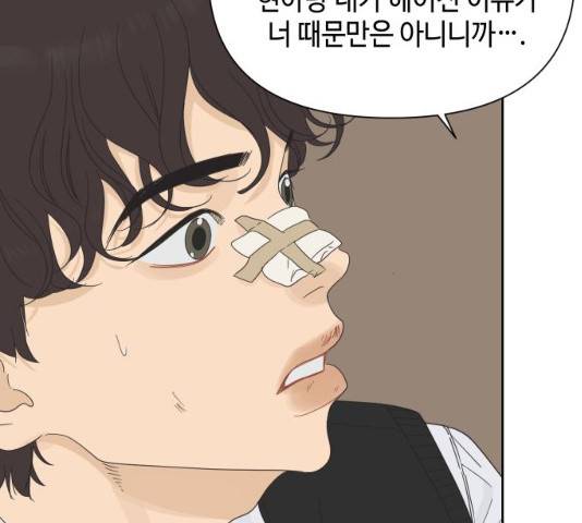 그들이 사귀는 세상 20화 32