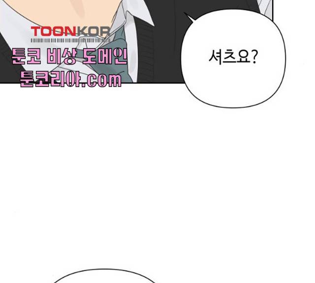 그들이 사귀는 세상 20화 33