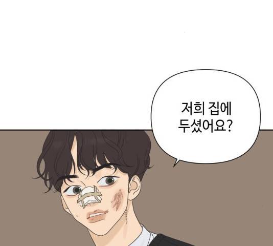 그들이 사귀는 세상 20화 35