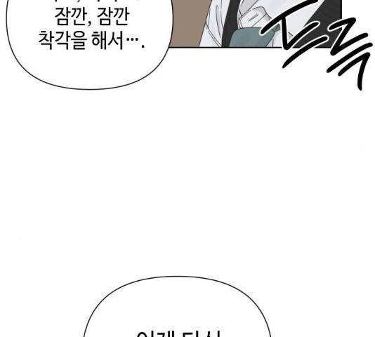 그들이 사귀는 세상 20화 38
