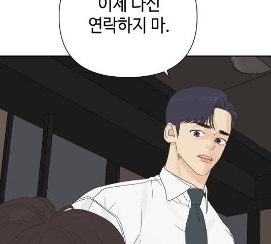 그들이 사귀는 세상 20화 39