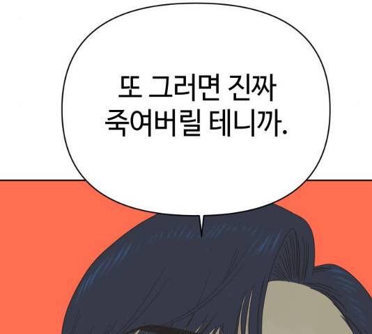 그들이 사귀는 세상 20화 41